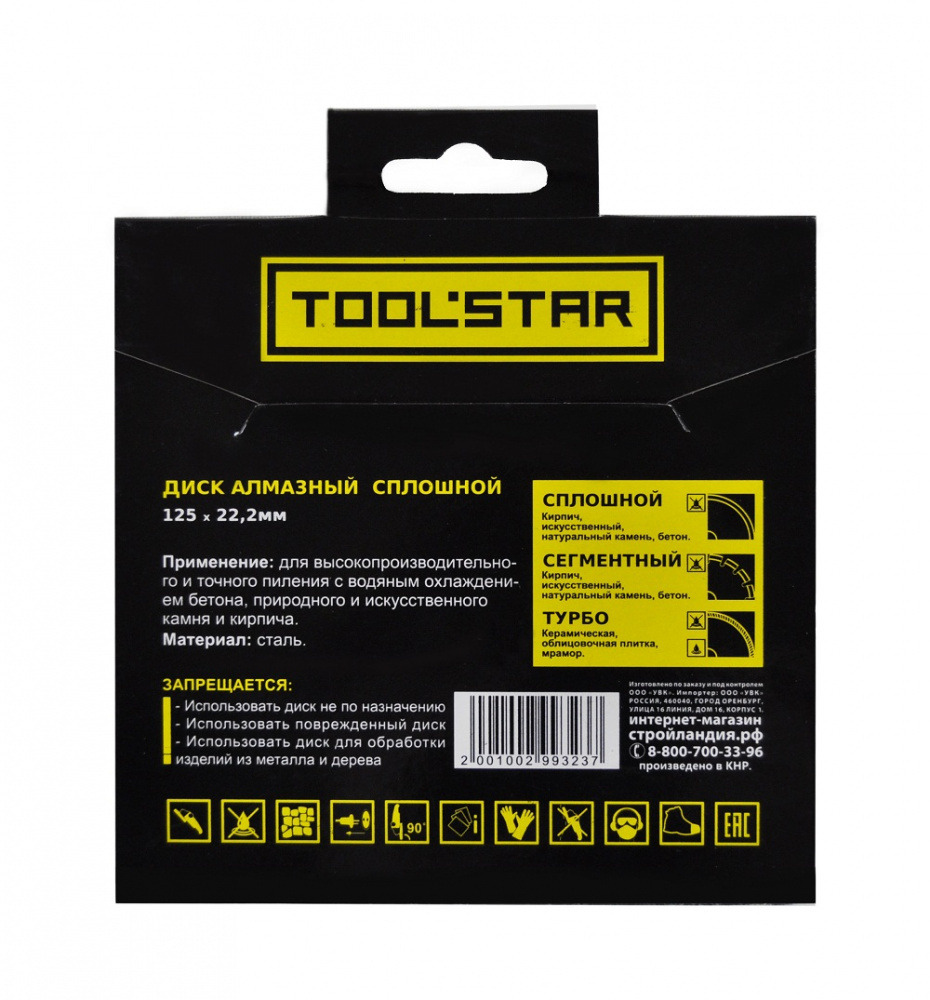 Алмазный диск TOOLSTAR сплошной 125 мм — цена в Бузулуке, купить в  интернет-магазине, характеристики и отзывы, фото