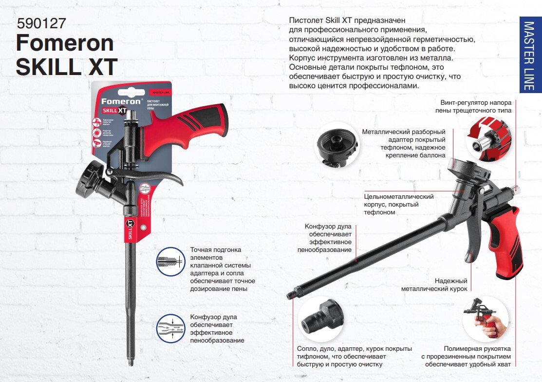 Пистолет для монтажной пены FOMERON Skill XT — цена в Бузулуке, купить в  интернет-магазине, характеристики и отзывы, фото