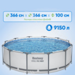 Бассейн каркасный BESTWAY 366х100 см 9150 л с набором
