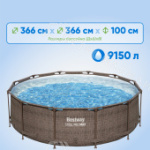 Бассейн каркасный BESTWAY 366х100 см 9150 л 